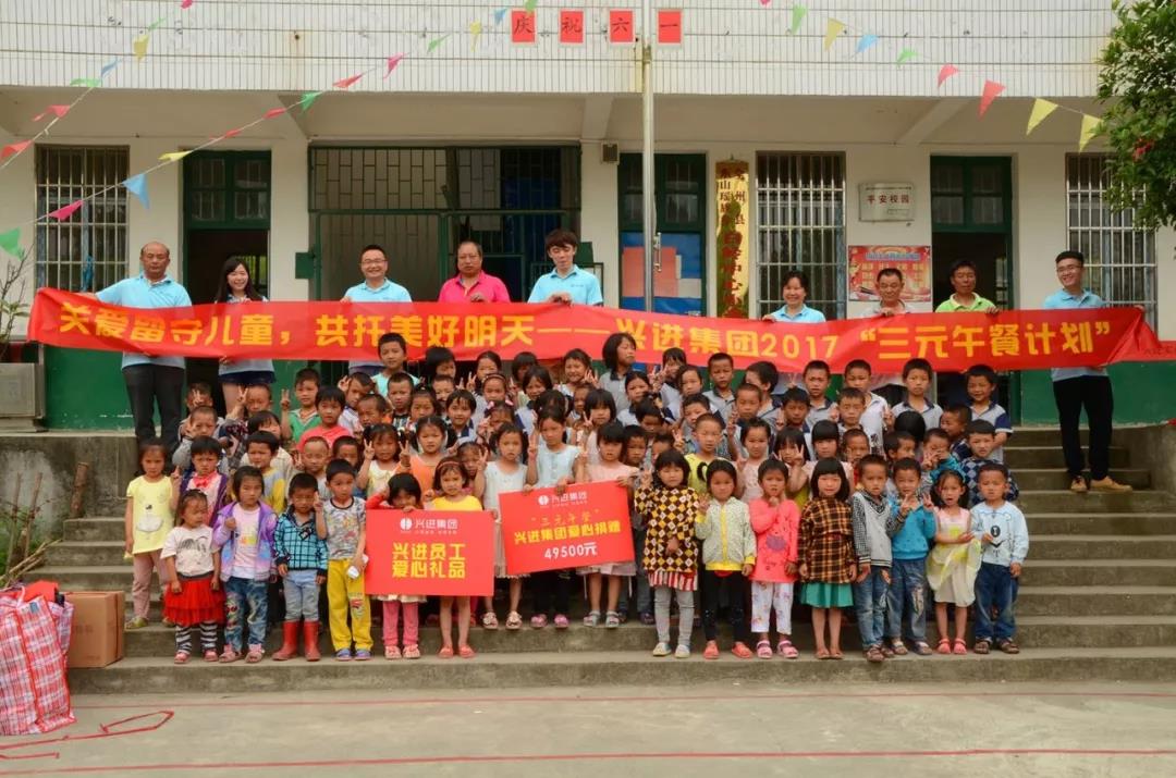 興進(jìn)集團(tuán)三元午餐計(jì)劃